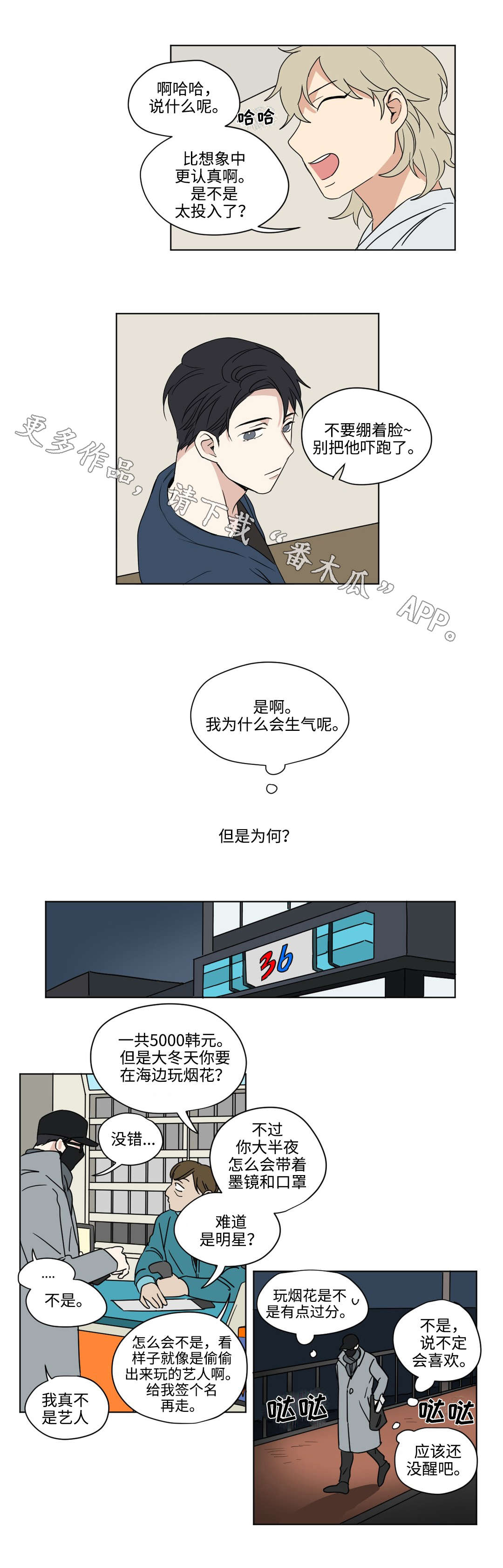 共同录制越线拍摄三人行漫画漫画,第50章：坦率2图