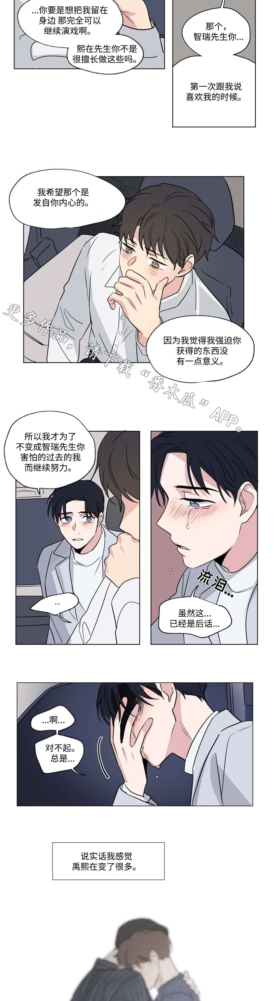 如何多人共同录制一首歌漫画,第83章：回家2图