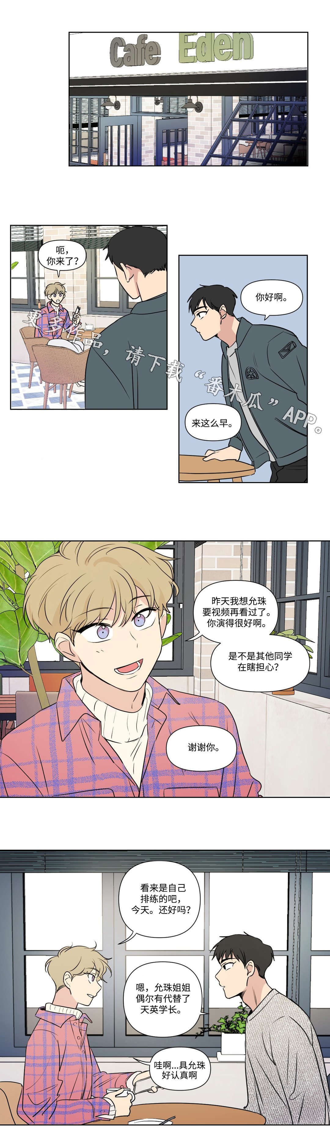 共同剪辑一个素材漫画,第95章：约会2图