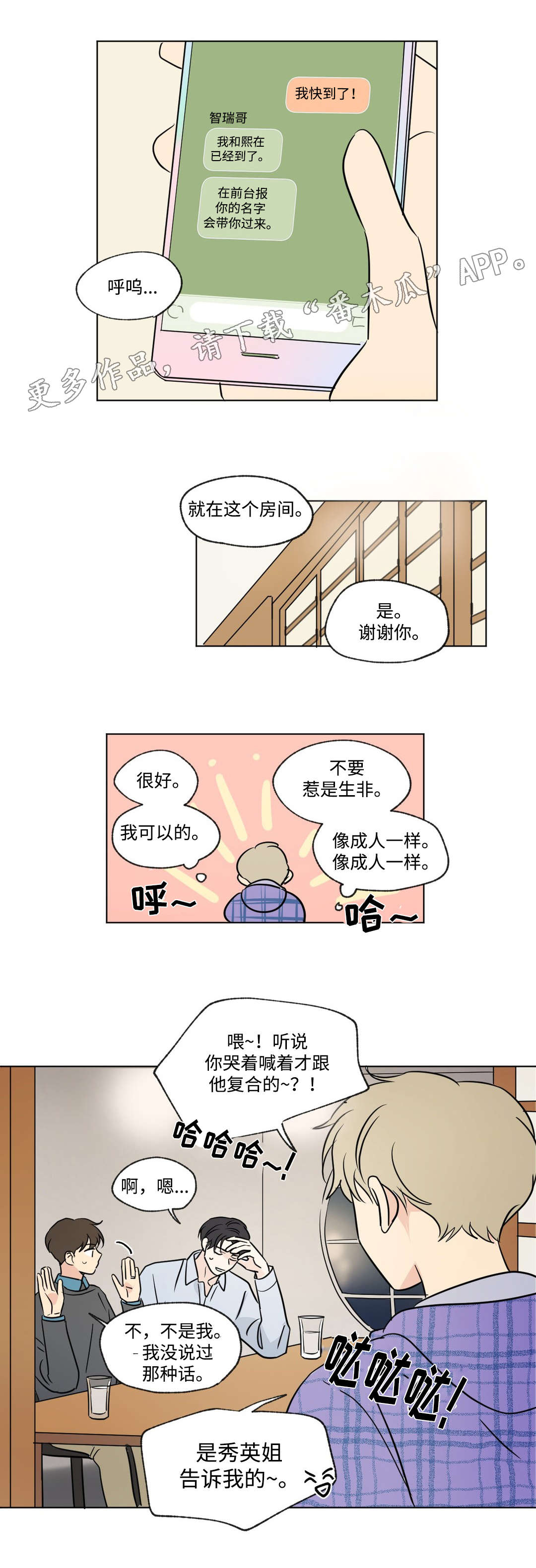 共同录制22话无删减版漫画,第89章：聚会1图