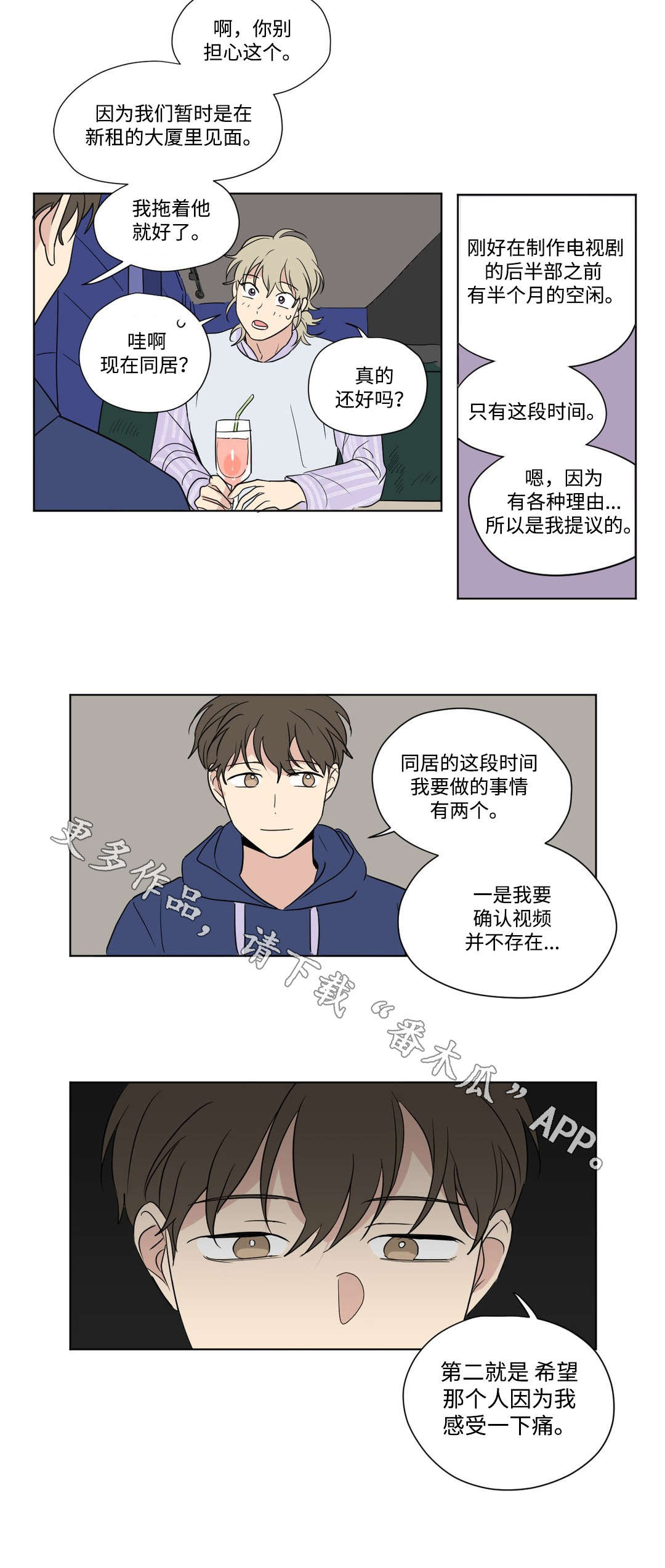 共同录制漫画讲了什么漫画,第71章：教训2图