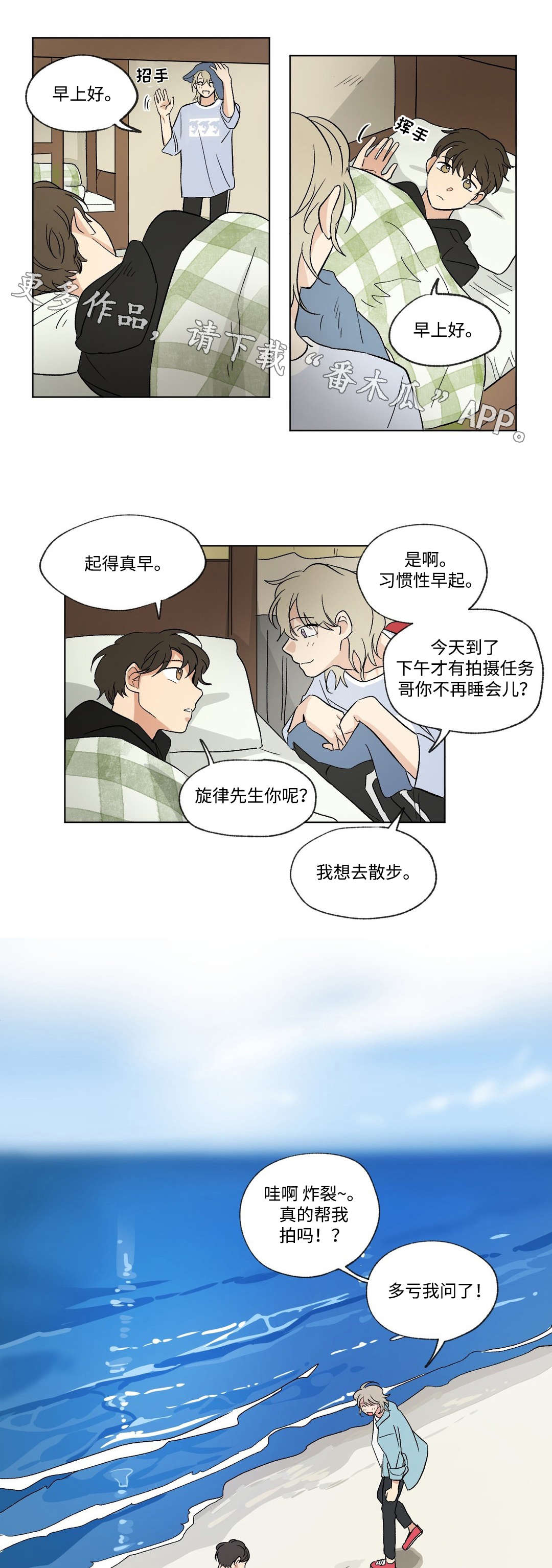 共同录制越线拍摄三人行漫画漫画,第60章：照片1图