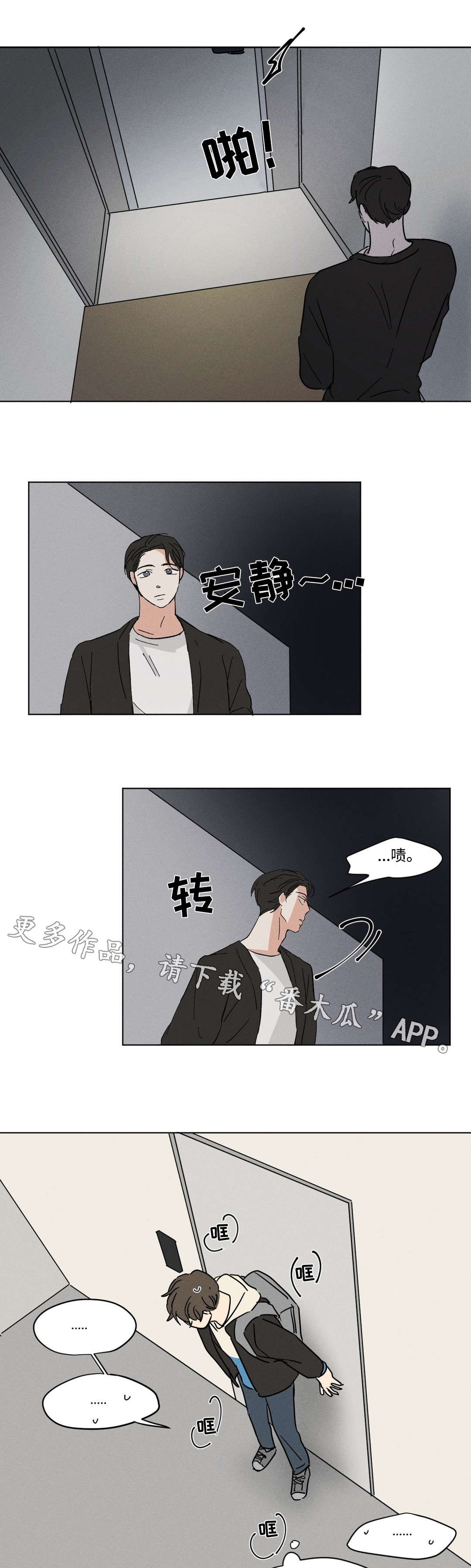 共同拍摄作品漫画,第14章：紧张2图