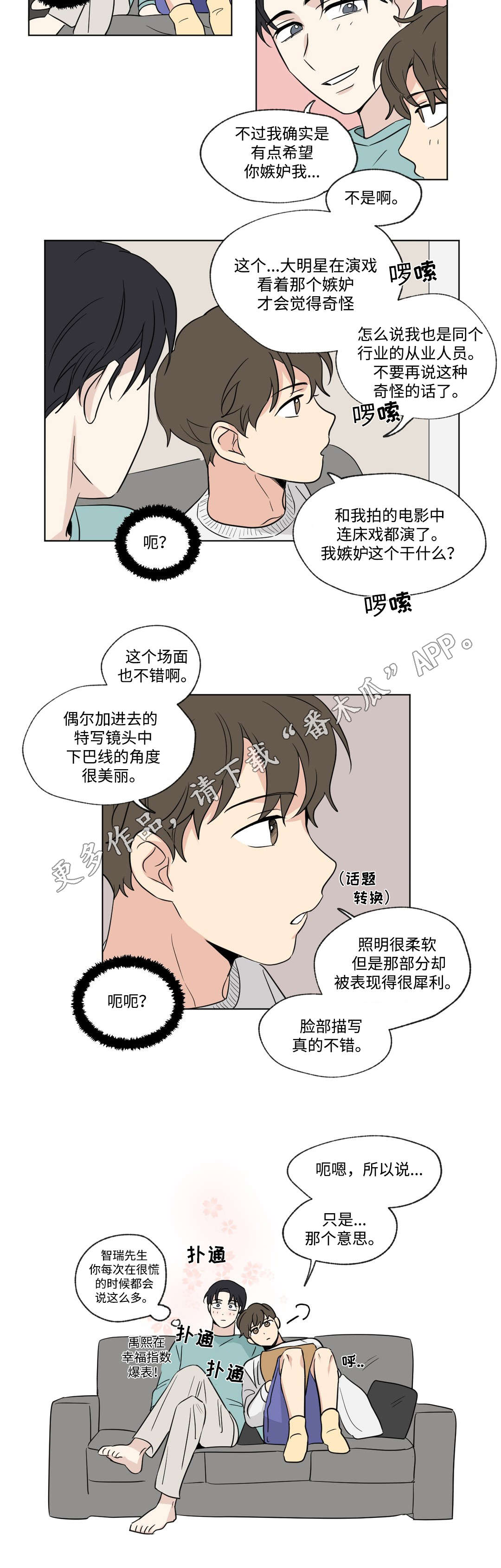 共同犯罪漫画,第87章：准备2图