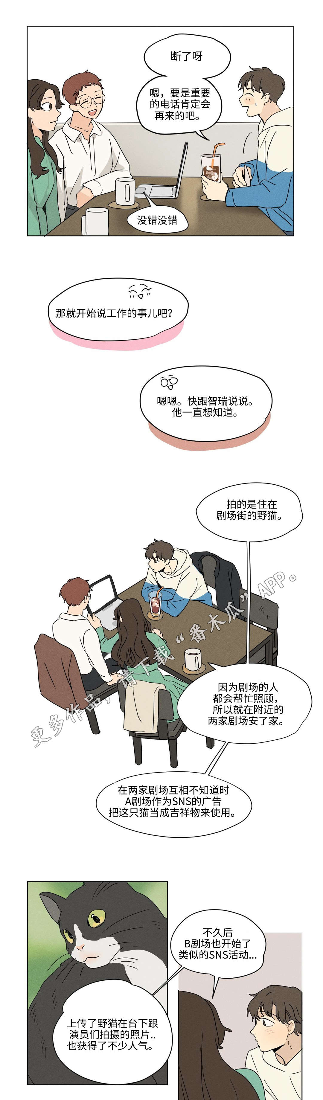 共同拍摄作品漫画,第9章：工作2图