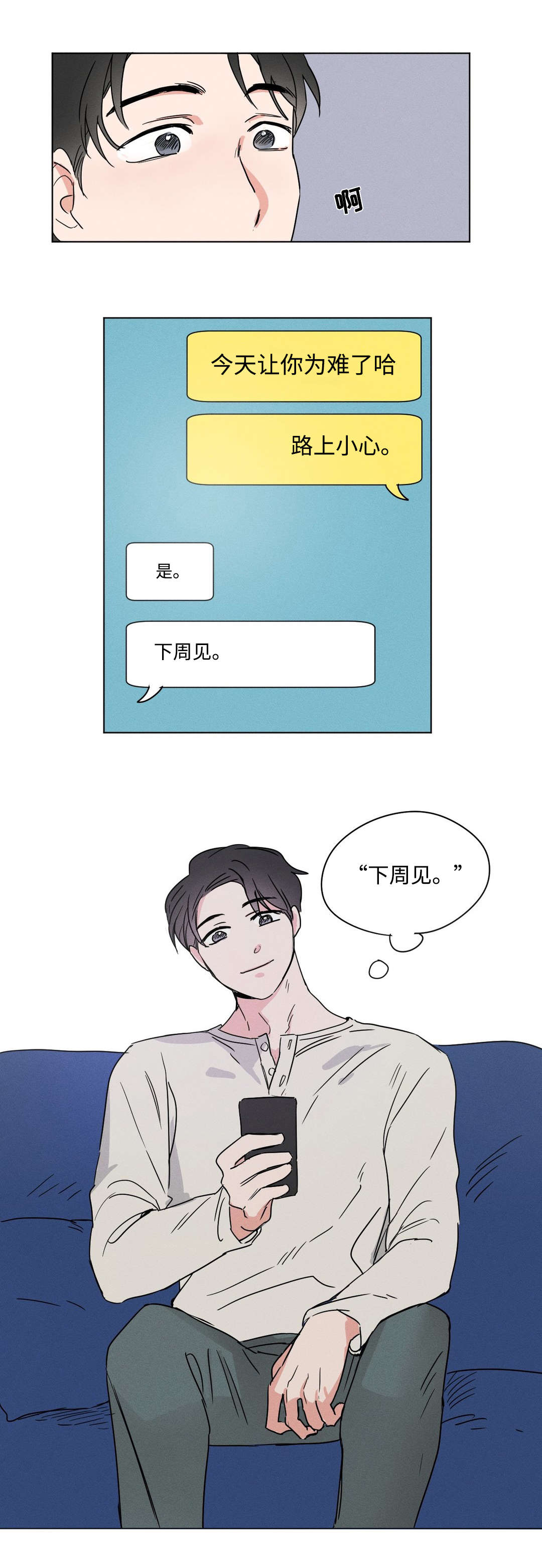 共同录制免费在线观看漫画,第5章：为难1图