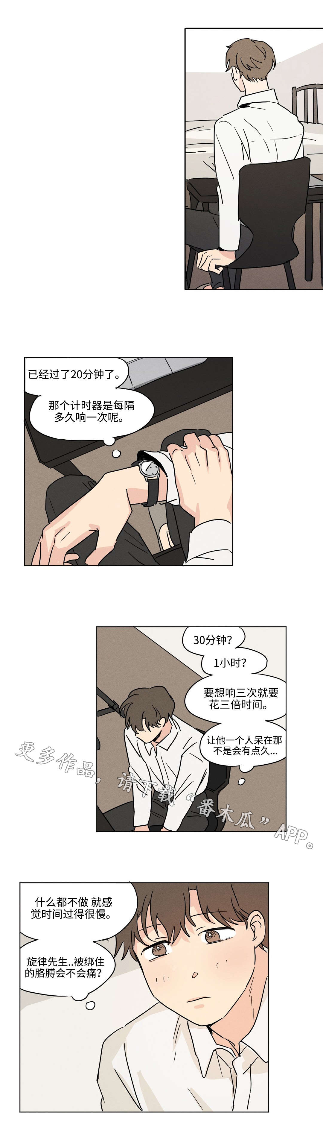 共同轮船启航漫画,第16章：等待1图