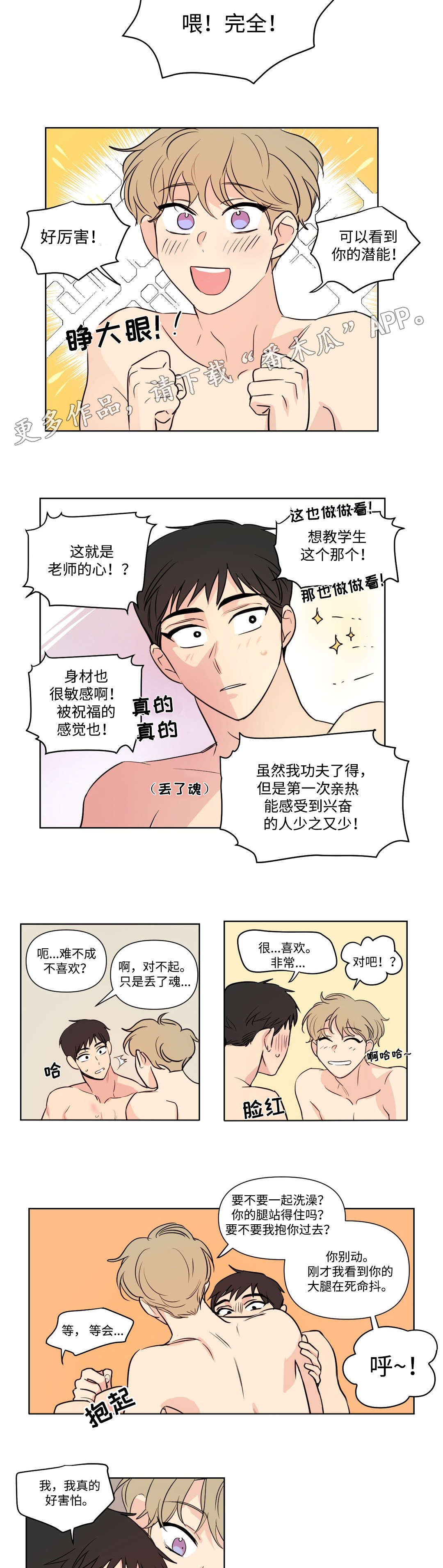 如何多人共同录制一首歌漫画,第97章：可爱2图