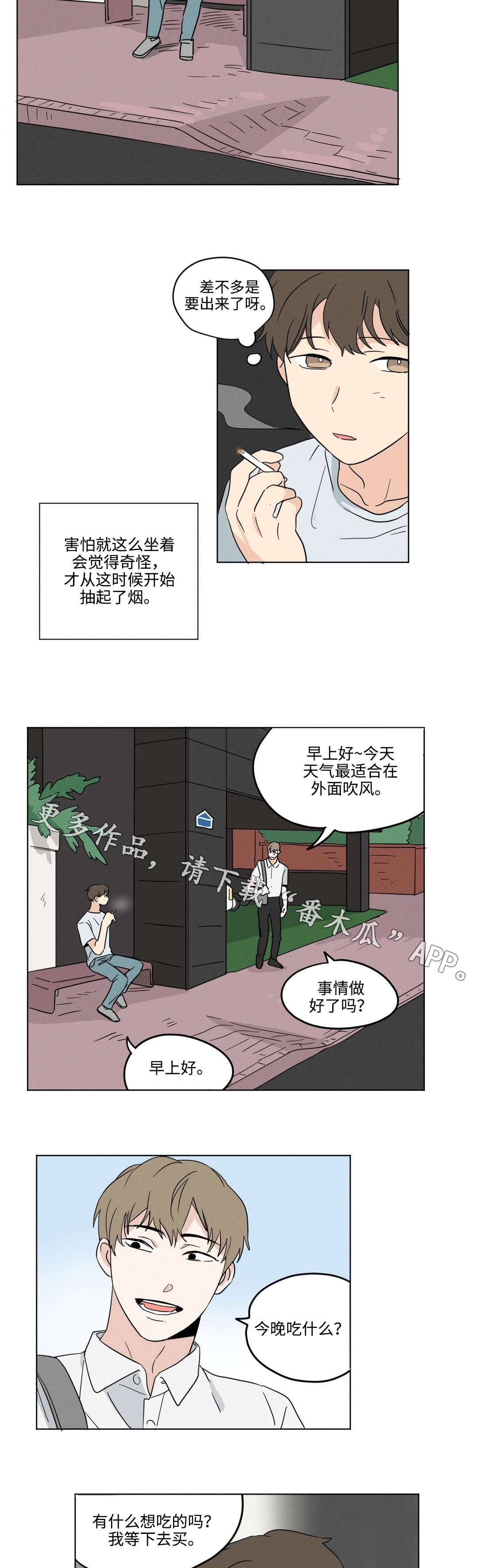 共同录制22话无删减版漫画,第29章：过去2图