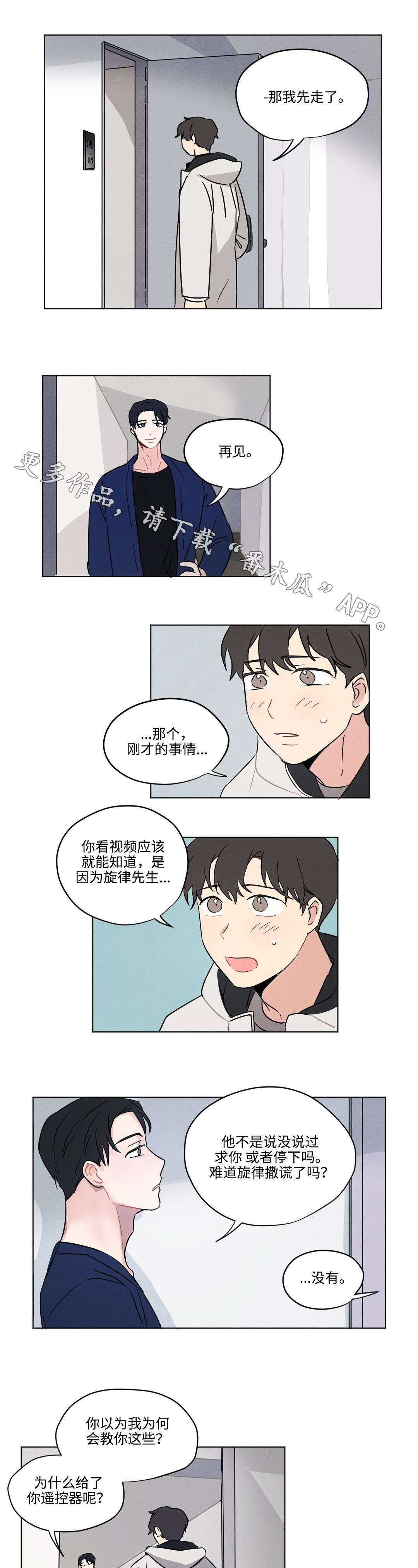 共同录制漫画介绍漫画,第19章：生气2图