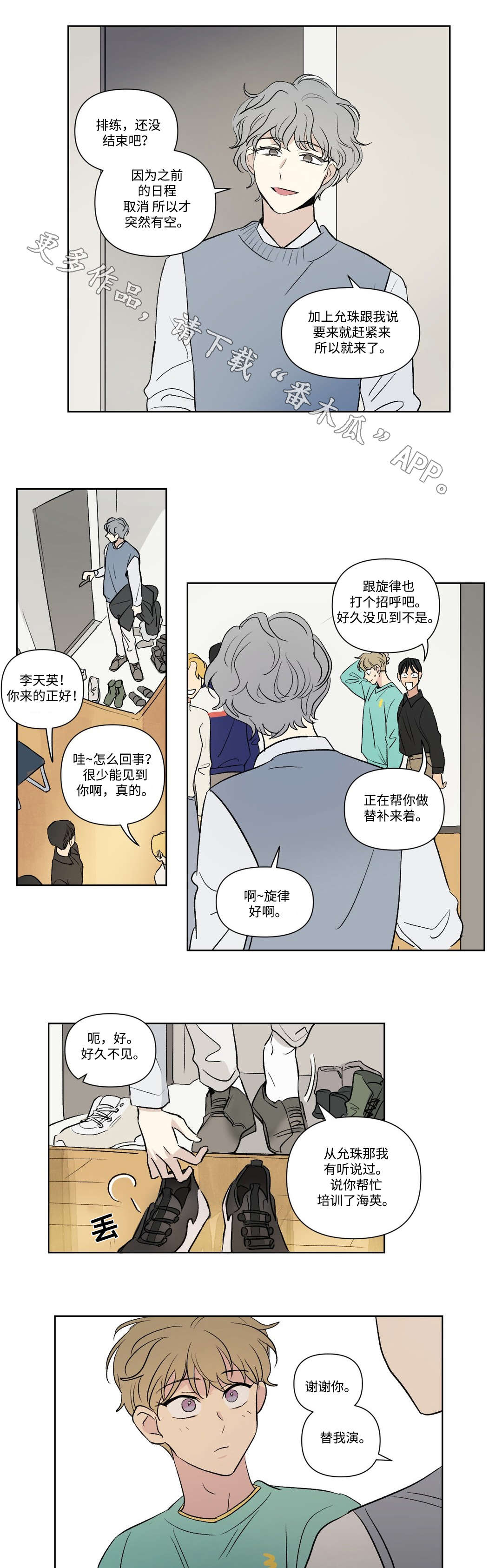 我与祖国共同成长视频录制漫画,第108章：拜访2图