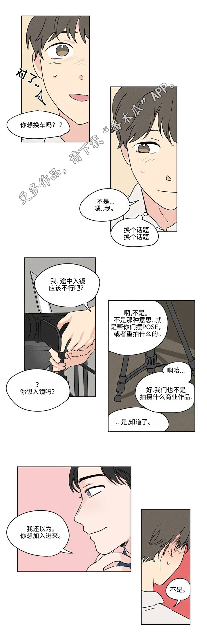 共同录制一首歌献给党得生日漫画,第7章：界线1图