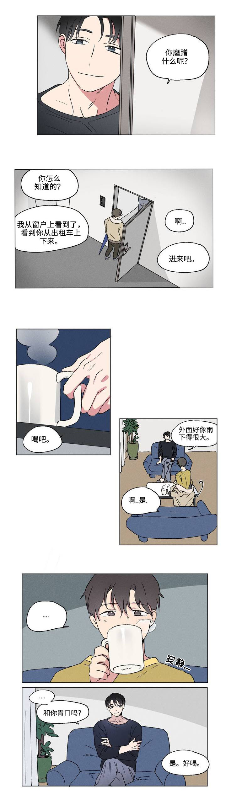 共同录制22话无删减版漫画,第2章：邀请2图