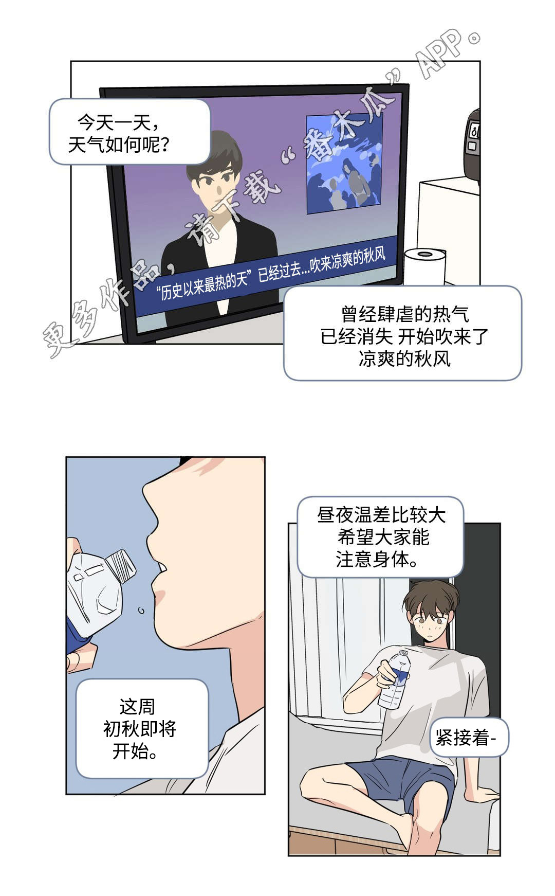 共同录制漫画第二季在线观看漫画,第79章：挚友1图