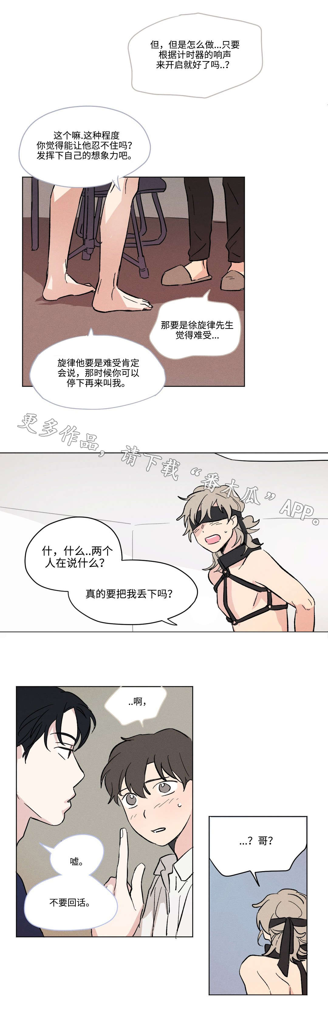 共同录制漫画第二季在线观看漫画,第16章：等待2图