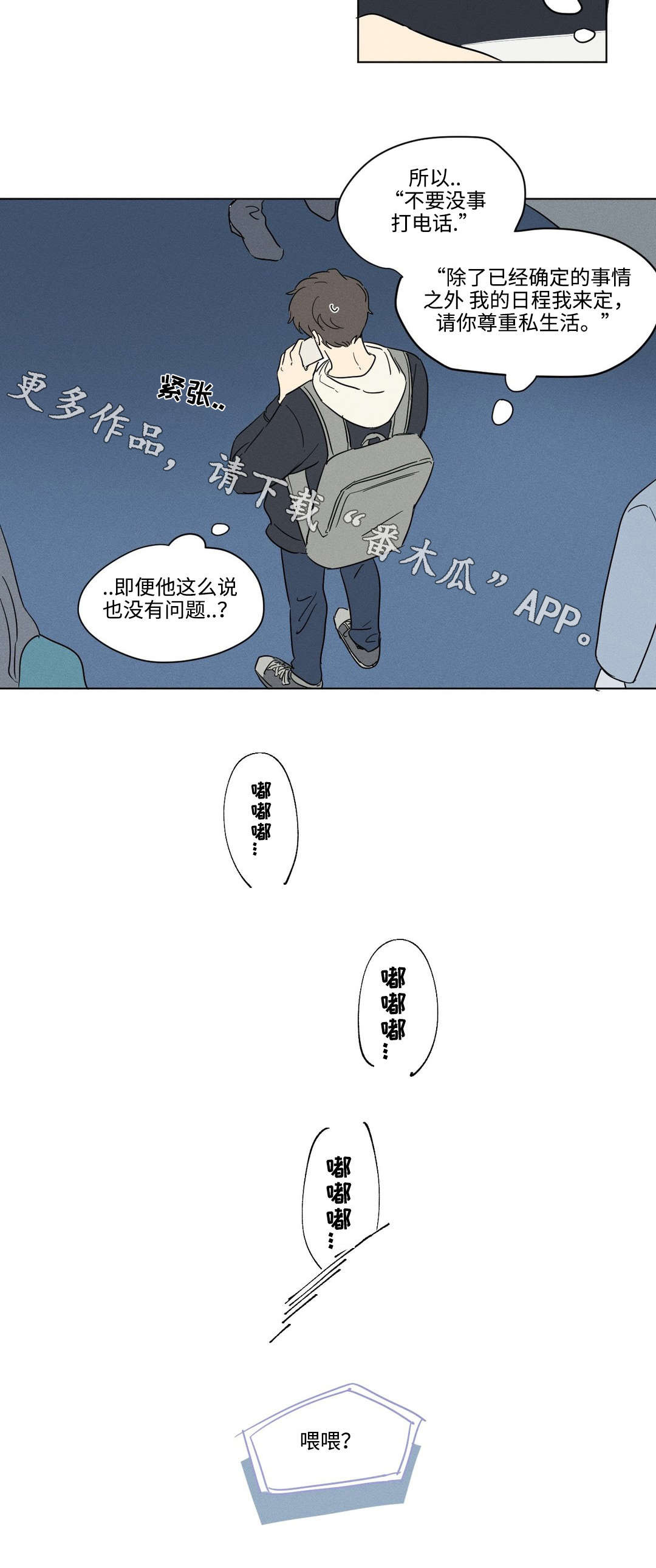 共同债务漫画,第10章：电话2图