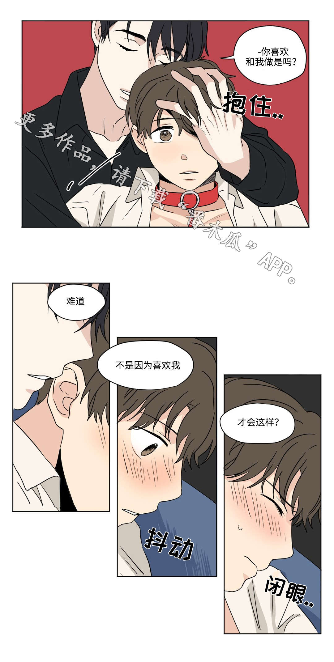 共同演唱漫画,第46章：期待2图