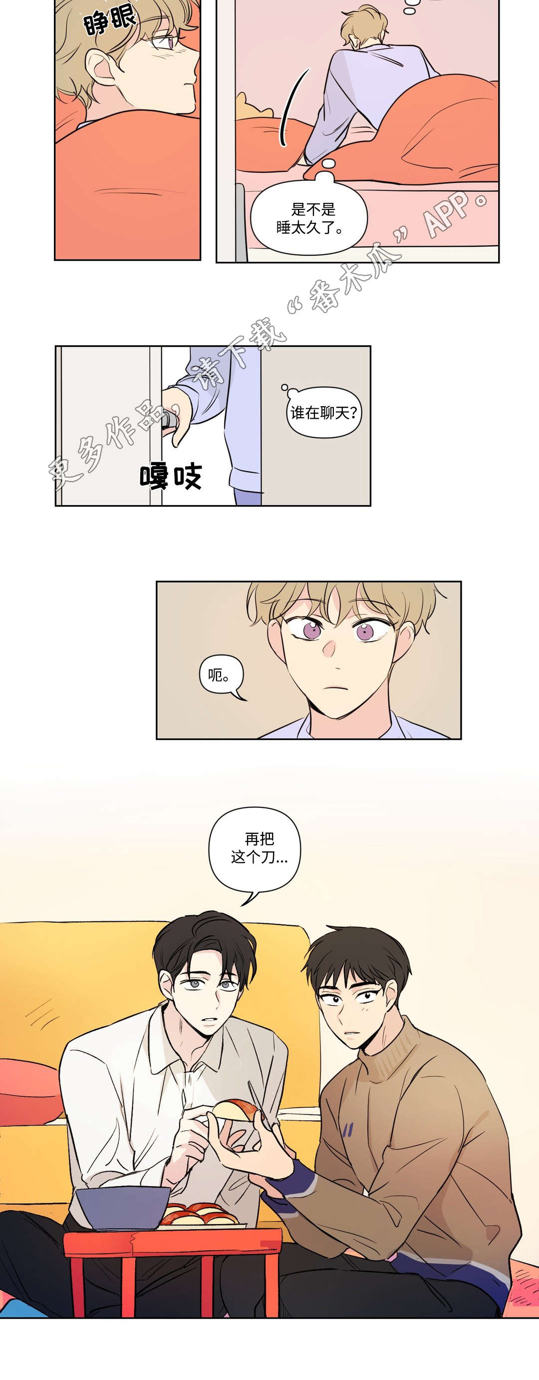 公司共同录制的视频漫画,第100章：闲聊1图