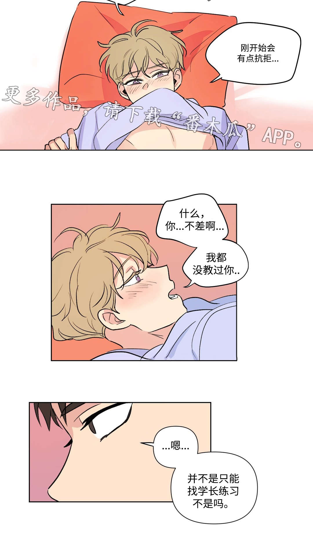 潘玮柏吴昕共同录制歌曲漫画,第103章：道歉1图