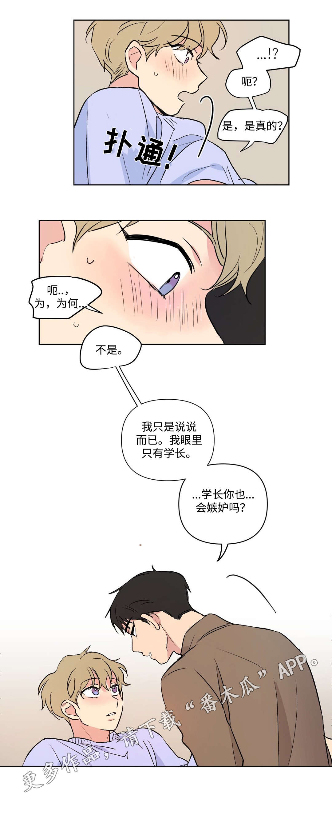 共同录制22话无删减版漫画,第103章：道歉2图