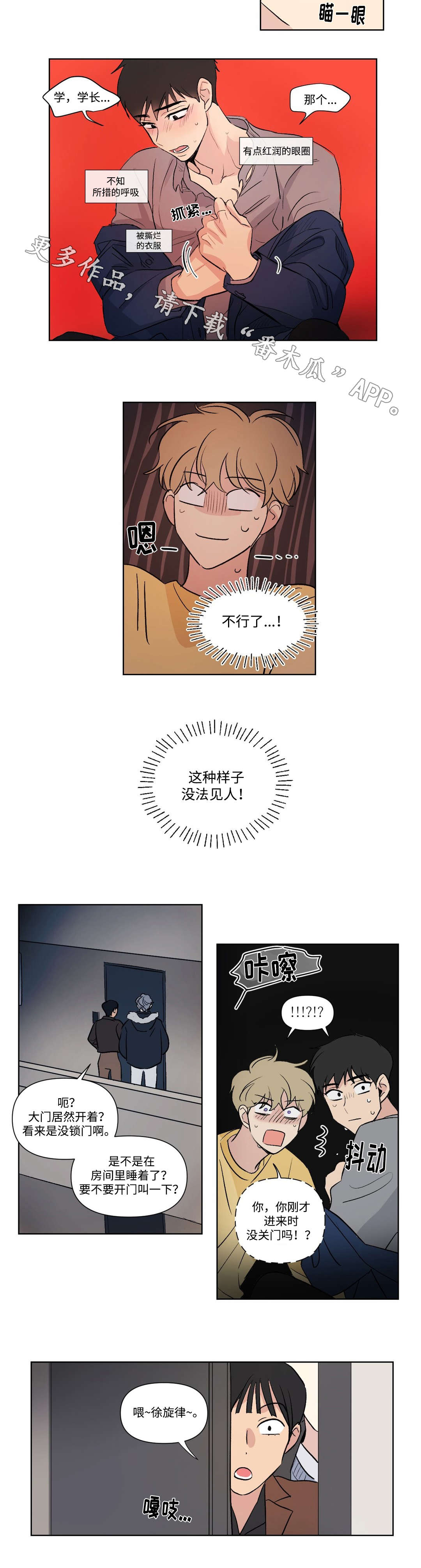 共同录制免费漫画,第110章：找上门2图