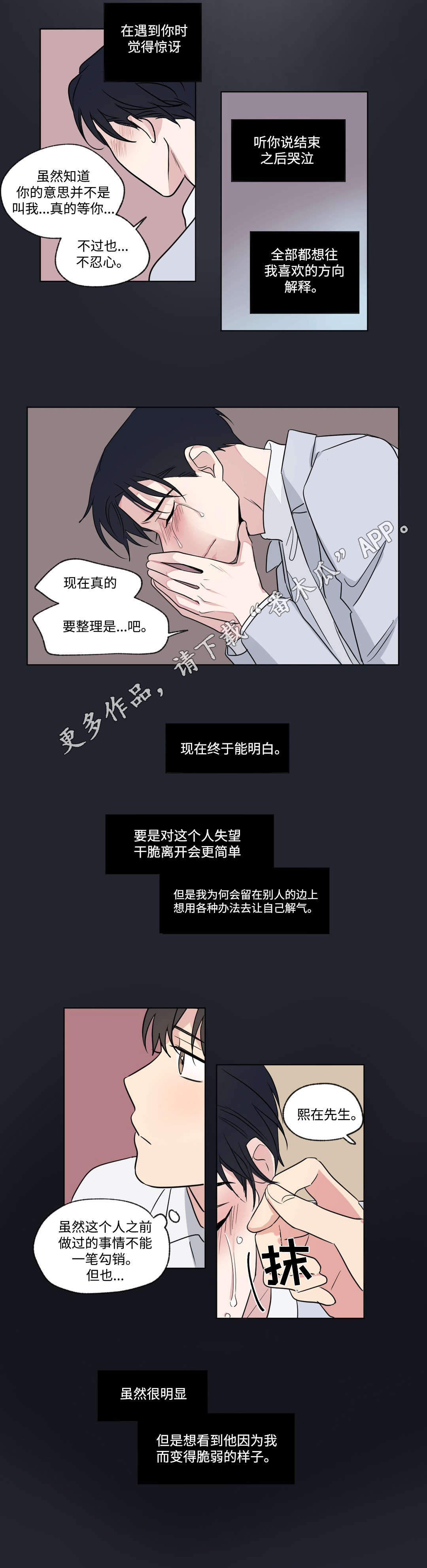 幼儿园亲子共同录制一段经典故事漫画,第83章：回家1图