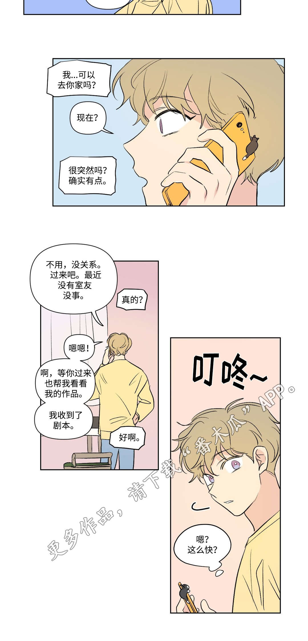 独家录制漫画,第108章：拜访2图