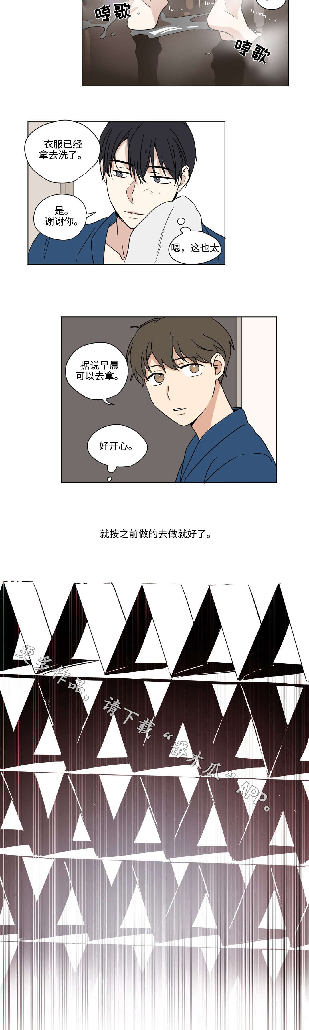 共同录制漫画为什么没了漫画,第50章：坦率2图