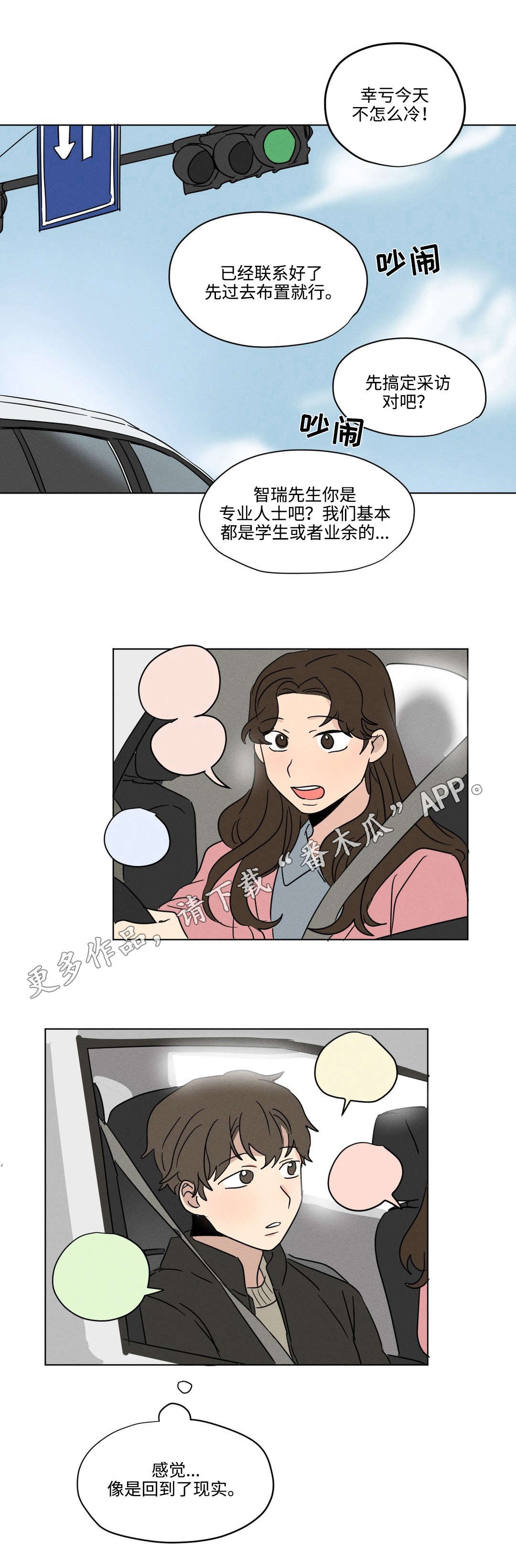 独家录制漫画,第21章：熟人1图