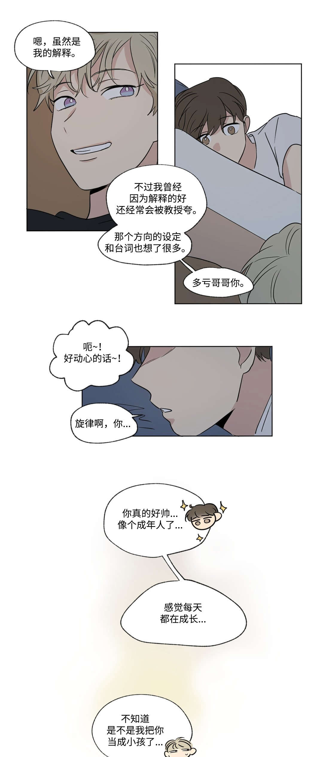 共同录制一首歌献给党得生日漫画,第80章：巧遇1图