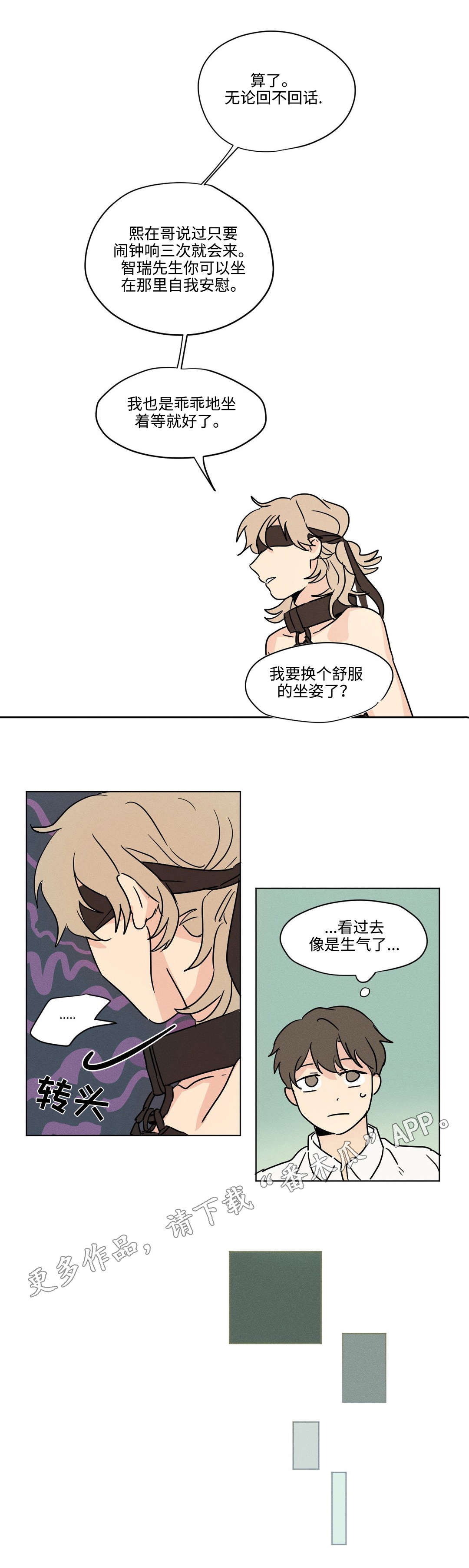 共同轮船启航漫画,第16章：等待2图