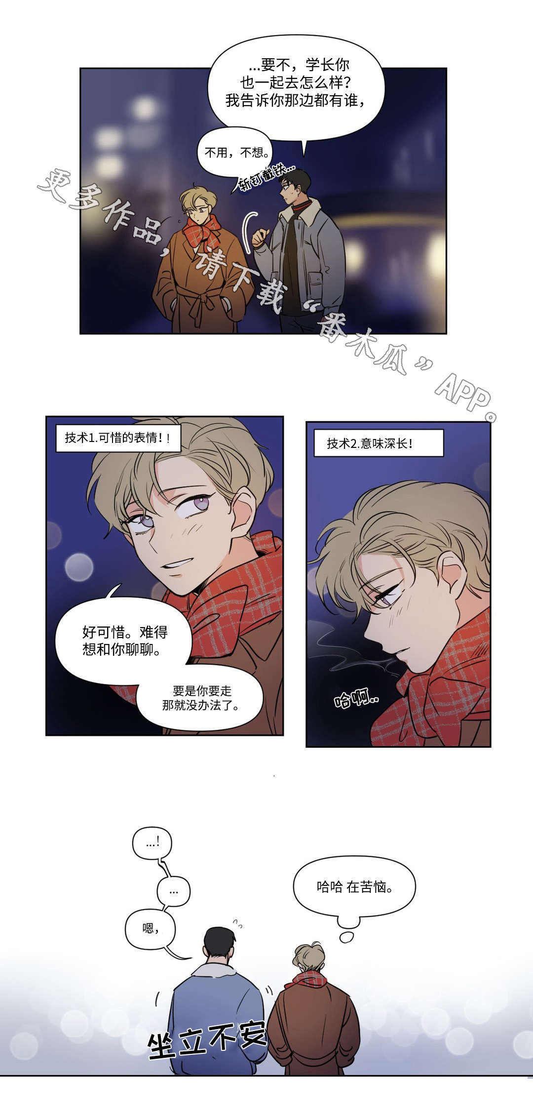 共同演唱漫画,第91章：朋友1图