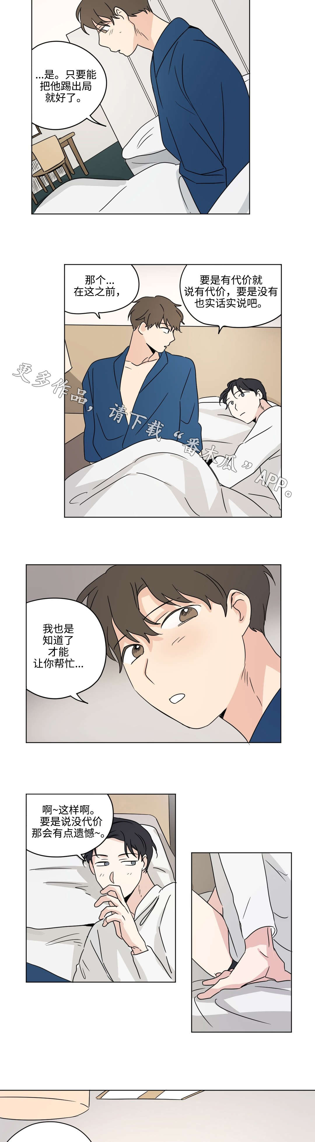 共同录制漫画,第34章：愿望2图