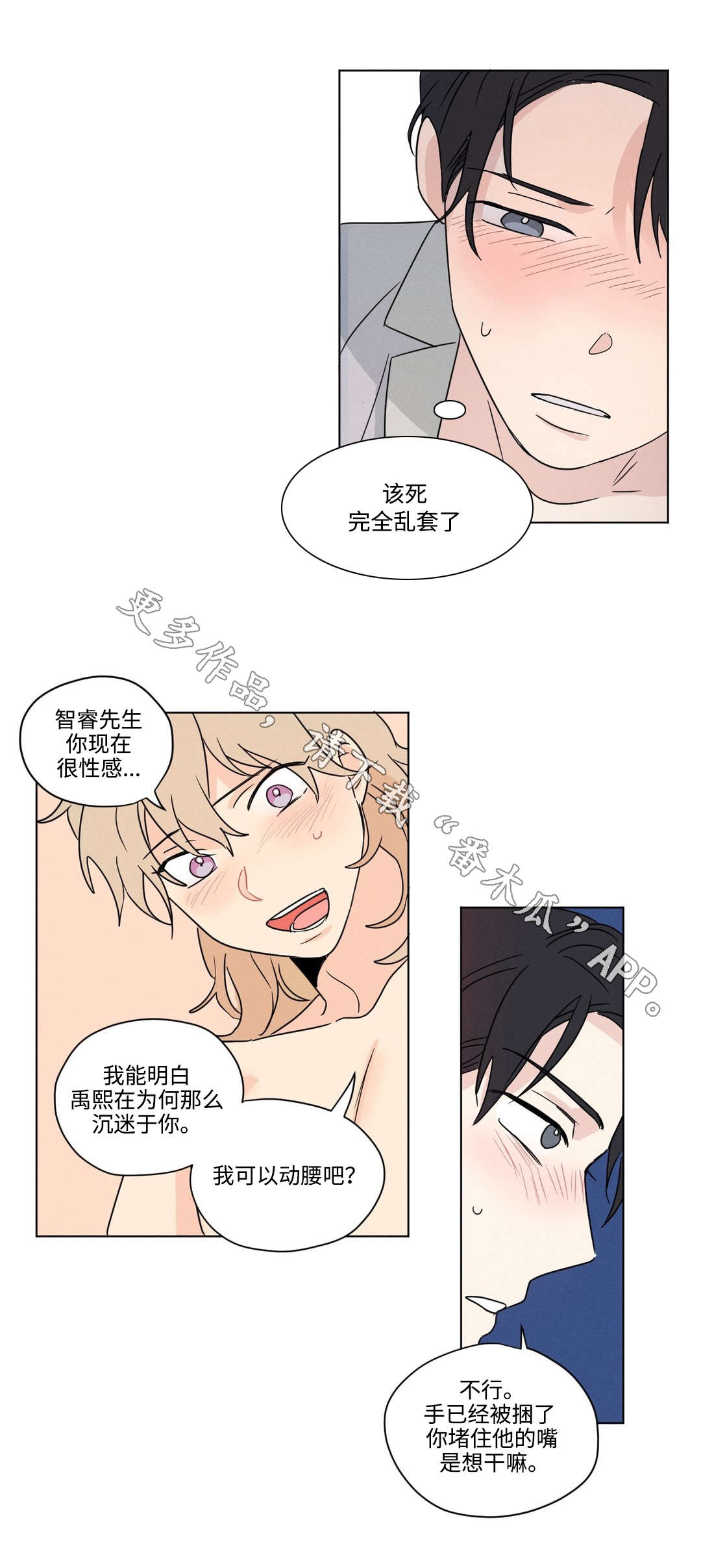 共同录制歌曲漫画,第39章：乱套1图