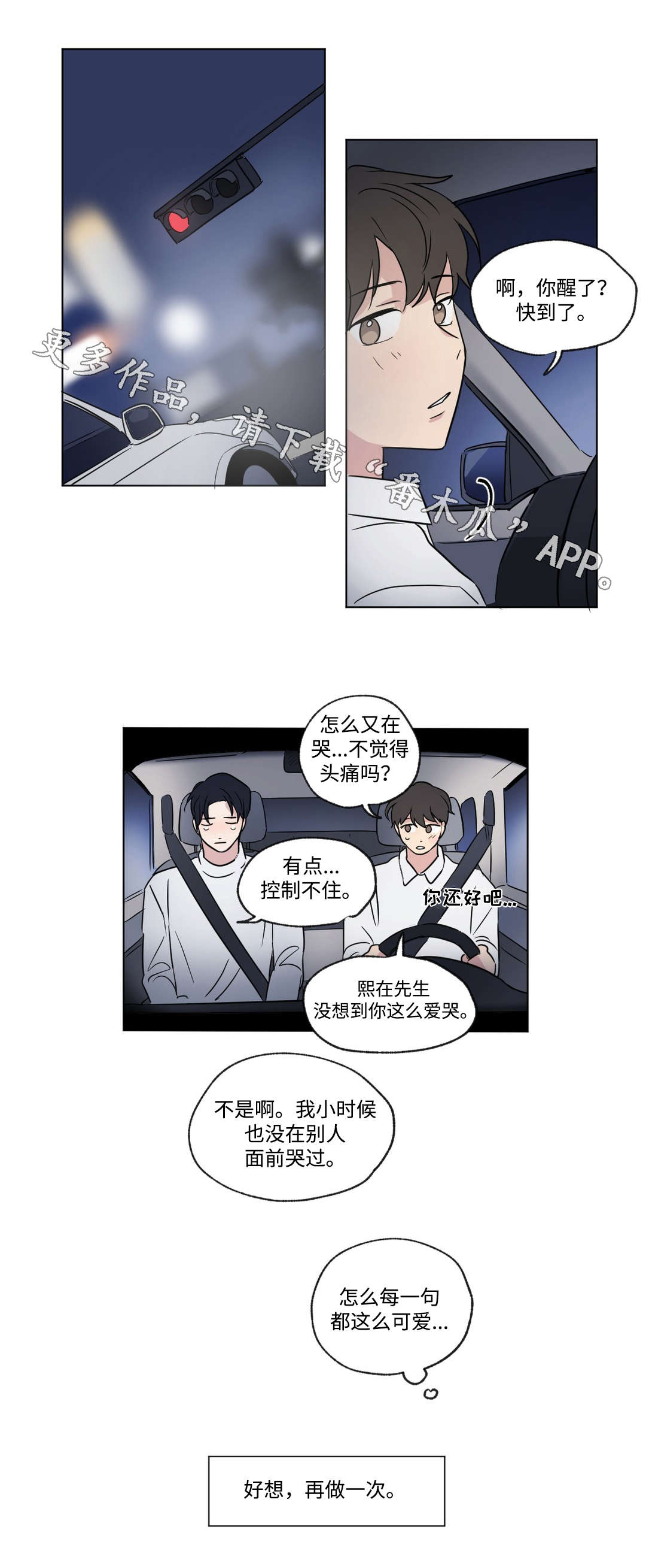 共同录制漫画第二季在线观看漫画,第84章：印记1图