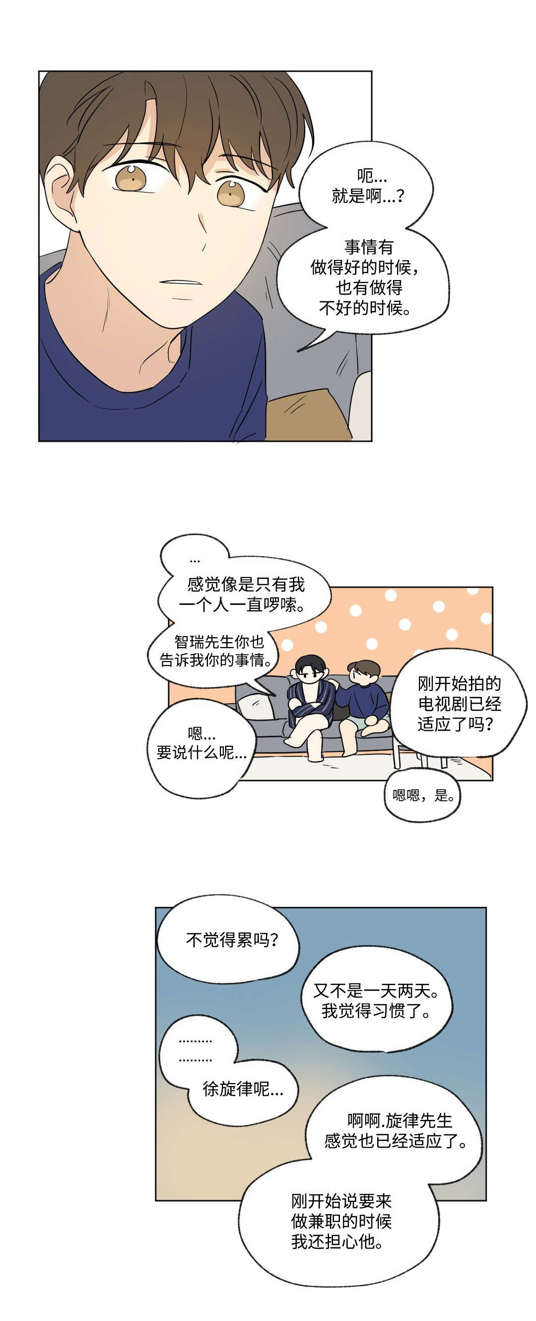 和孩子共同录制优美段落漫画,第57章：外景1图