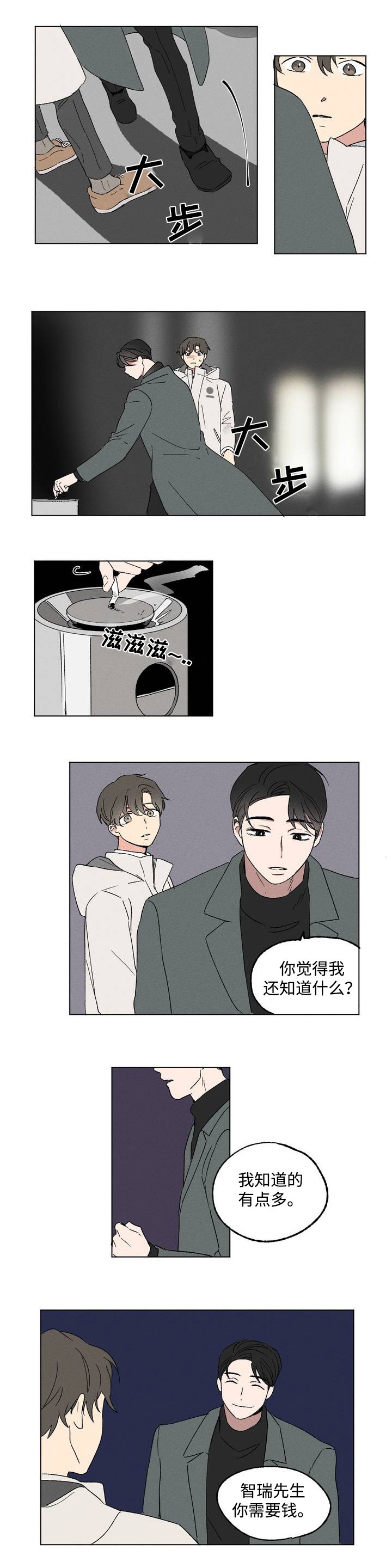 共同演唱漫画,第2章：邀请1图