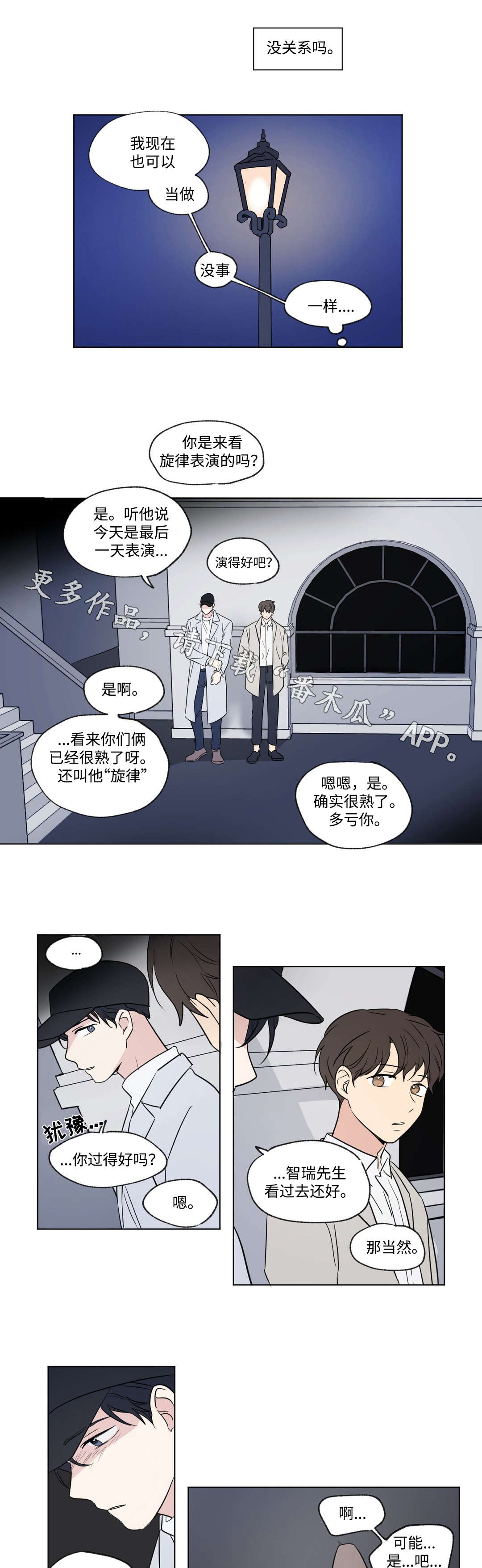 共同话题漫画,第81章：碰面2图