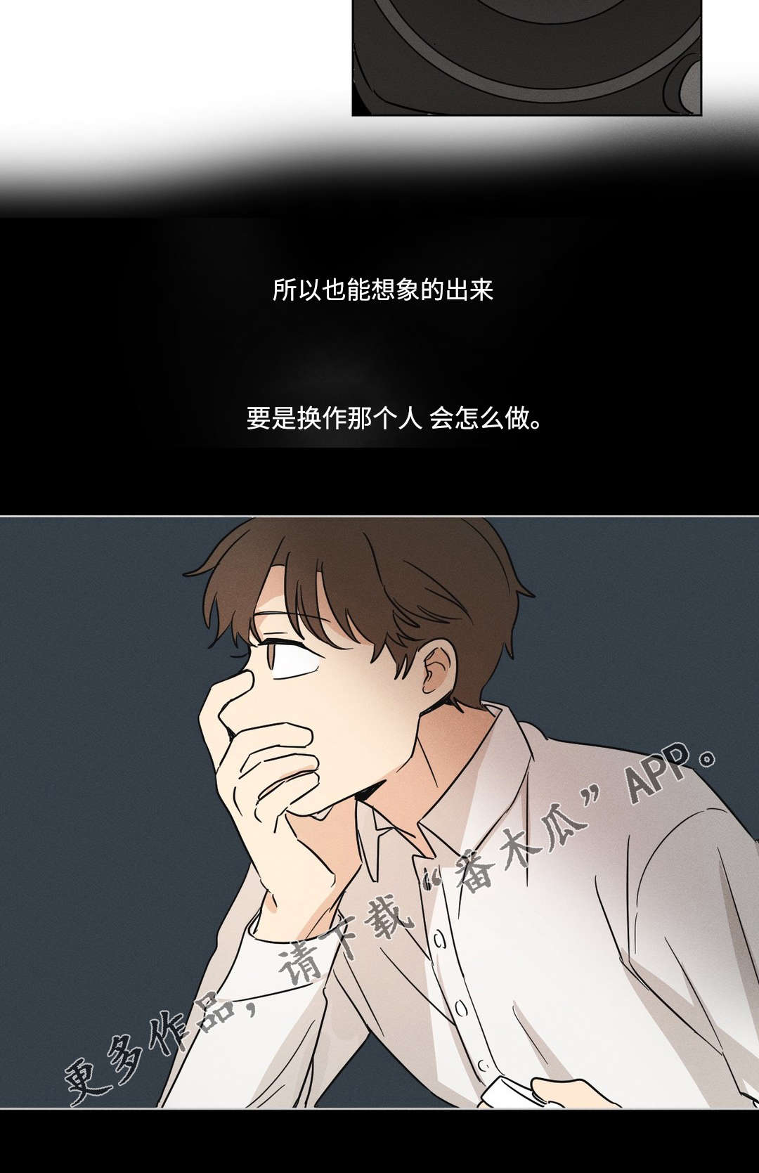 共同录制越线拍摄三人行漫画漫画,第17章：服软2图