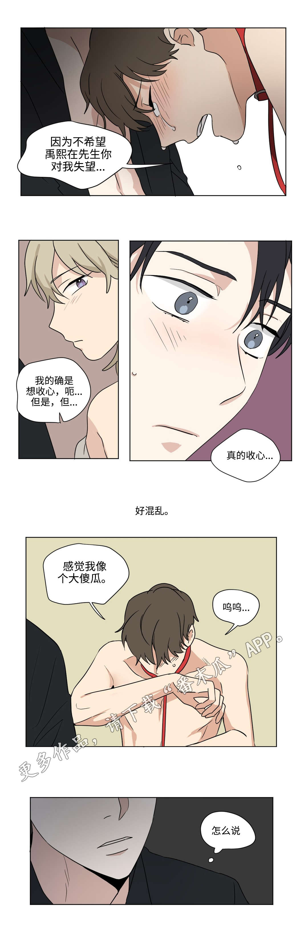 共同债务漫画,第50章：坦率1图