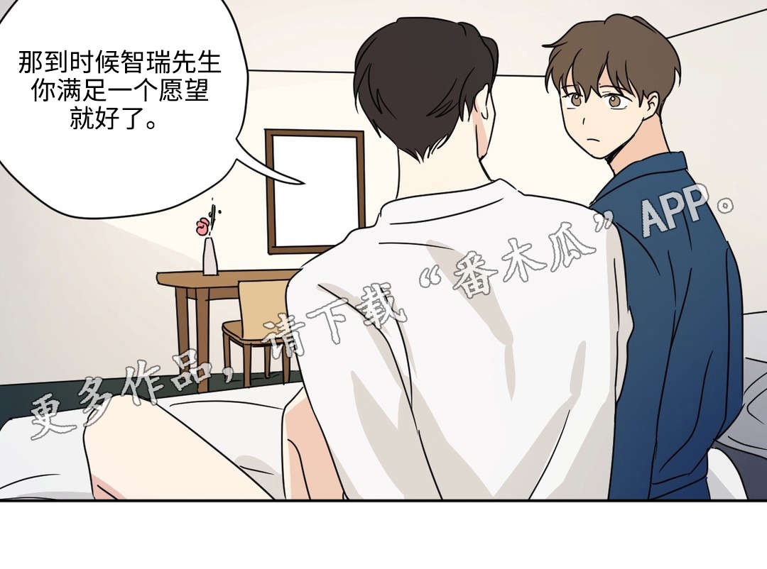 潘玮柏吴昕共同录制歌曲漫画,第34章：愿望1图