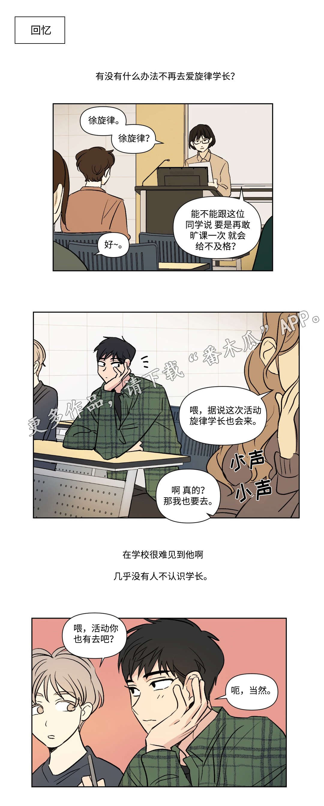 共同录制漫画免费观看漫画,第105章：过去1图