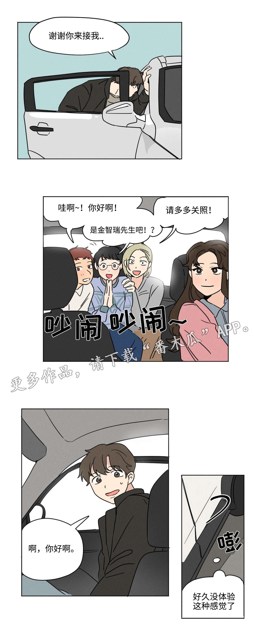 共同剪辑一个素材漫画,第20章：头疼1图