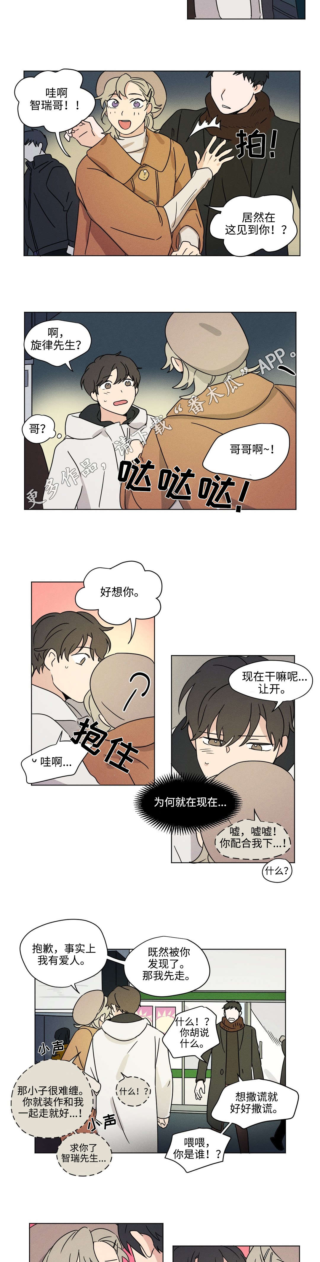 共同演艺漫画,第42章：吵架2图