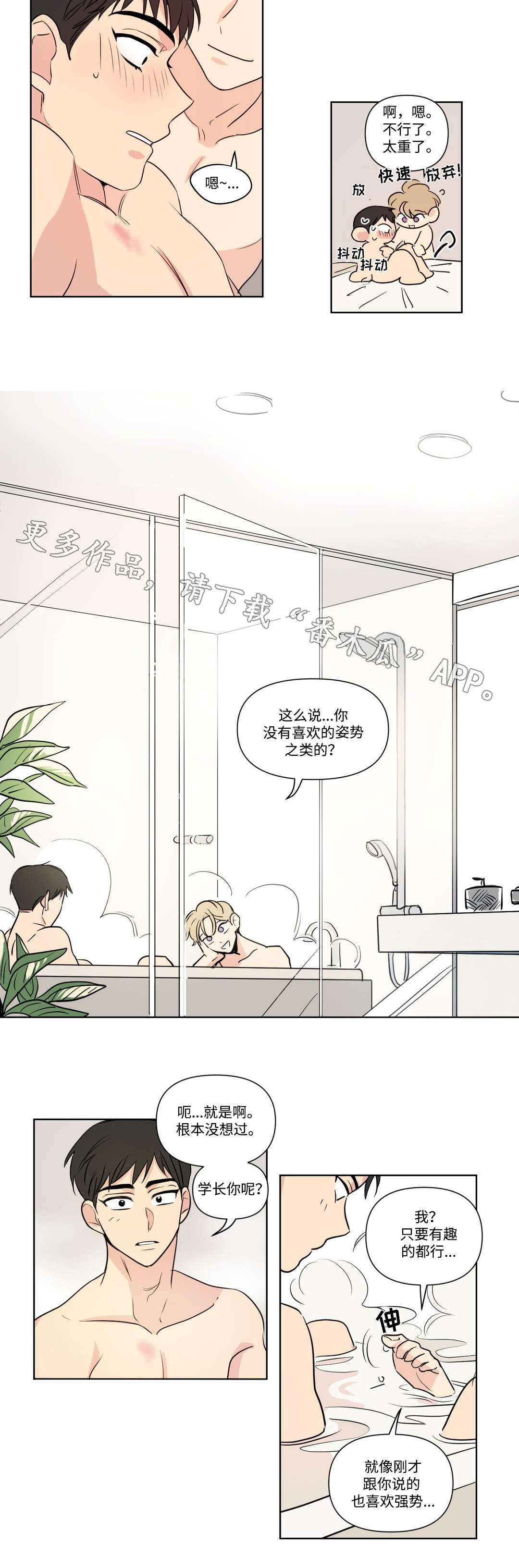 共同录制在线观看漫画,第97章：可爱1图