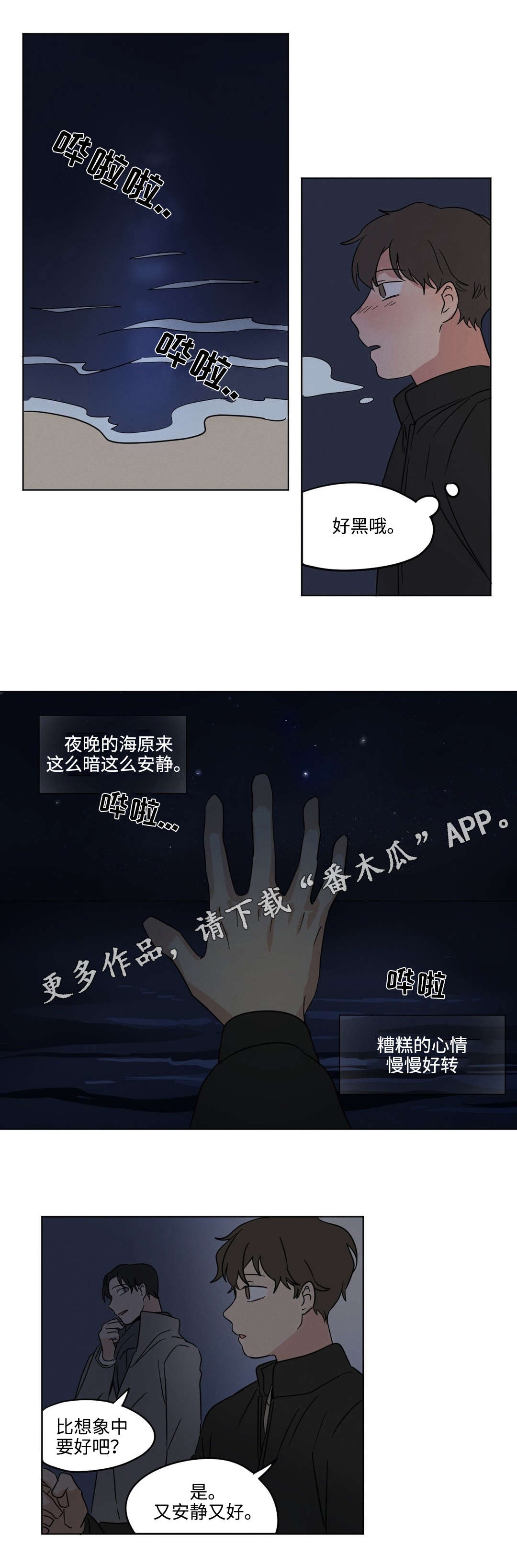 宫同伦漫画,第25章：海边1图