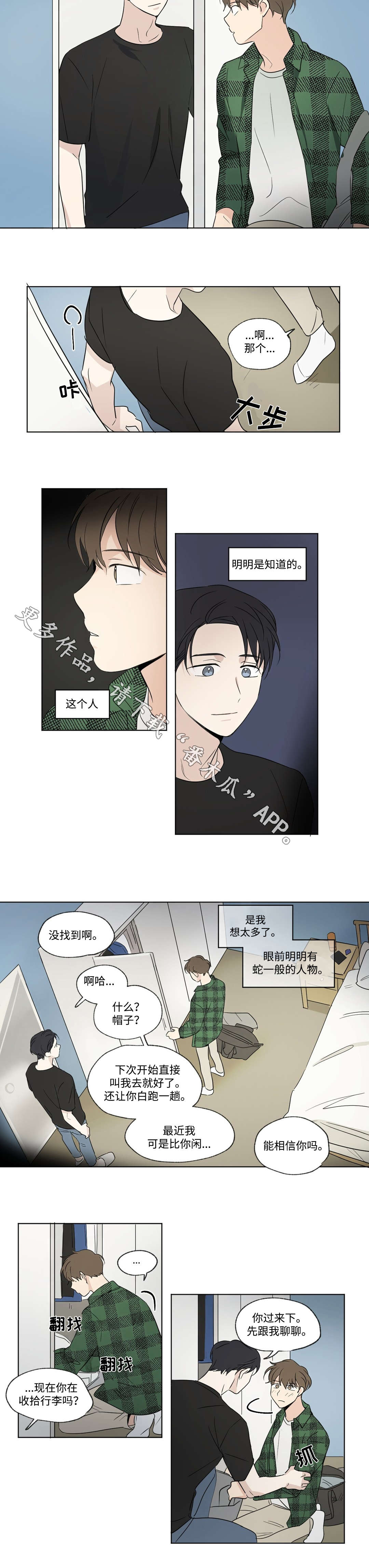 共同债务漫画,第76章：录音2图