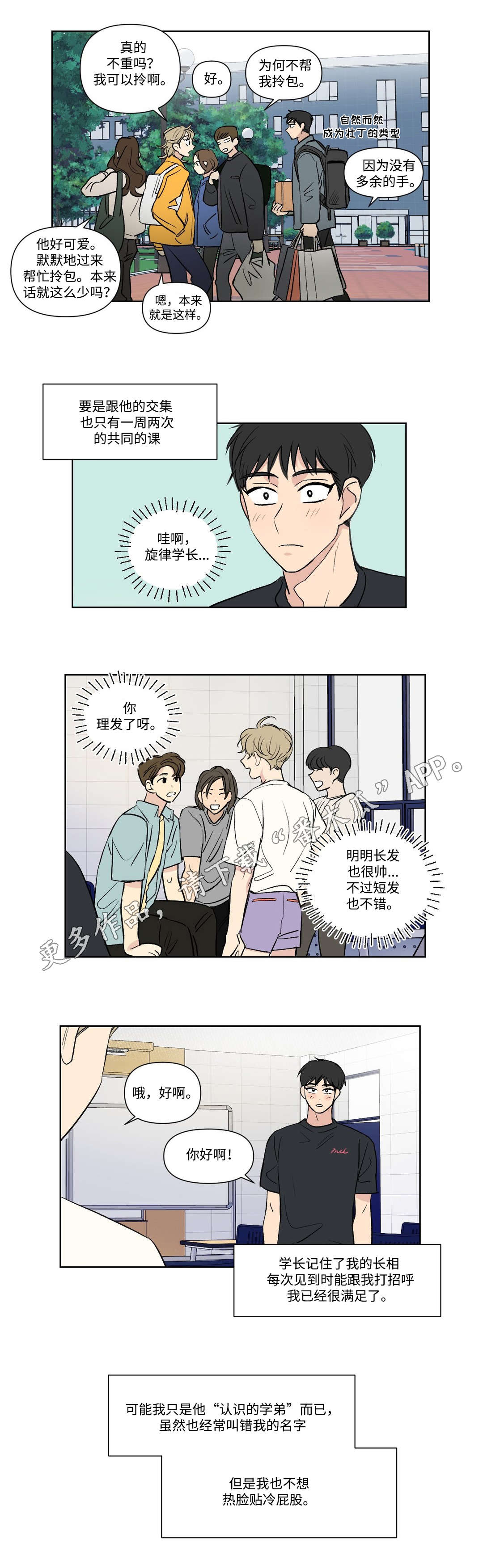 潘玮柏吴昕共同录制歌曲漫画,第106章：想念1图