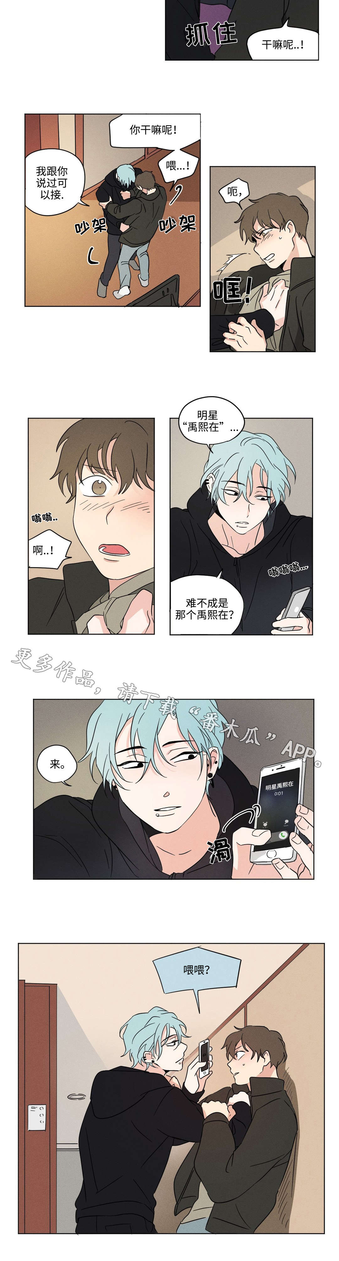 独家录制漫画,第22章：着急2图