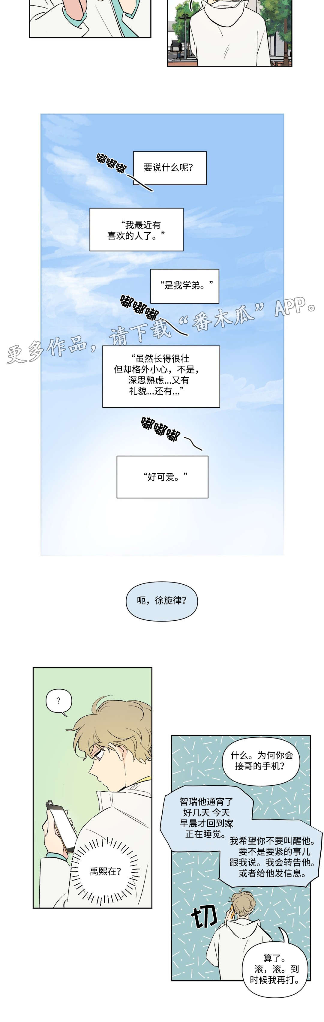 独家录制漫画,第108章：拜访1图